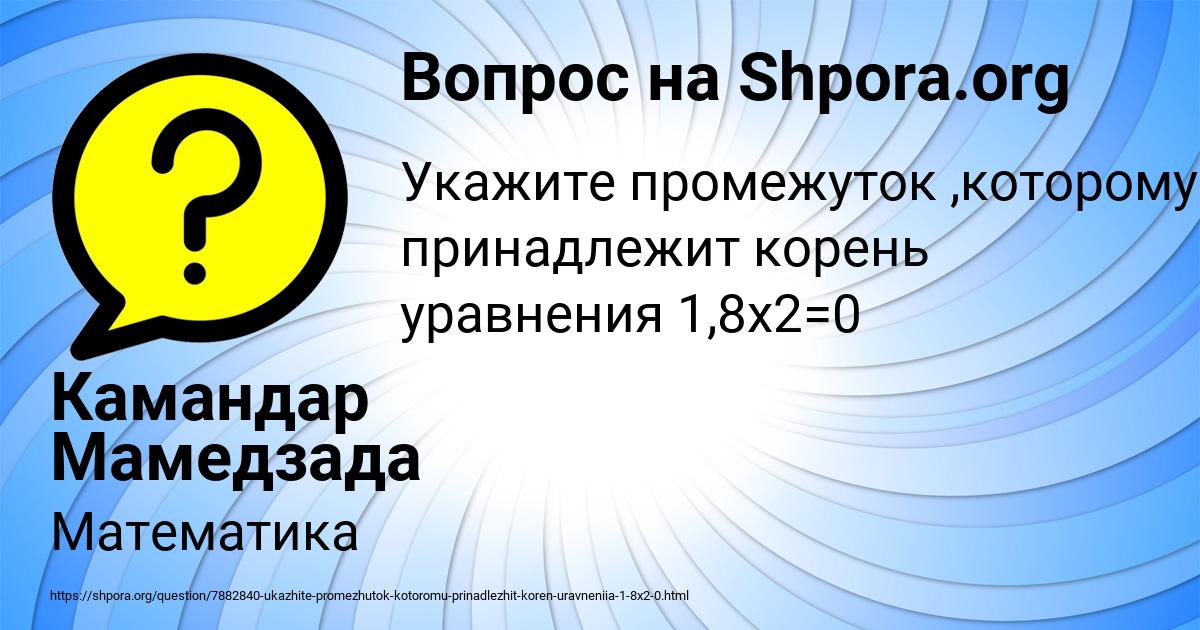 Картинка с текстом вопроса от пользователя Камандар Мамедзада