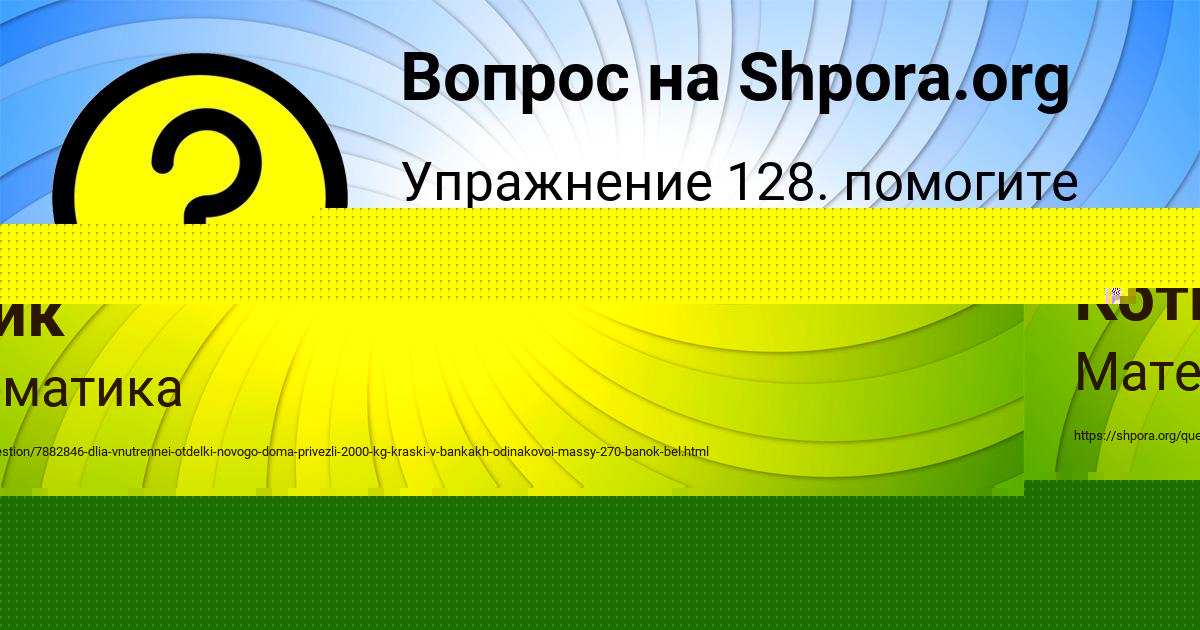 Картинка с текстом вопроса от пользователя Джана Котик