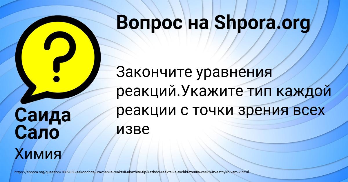 Картинка с текстом вопроса от пользователя Саида Сало