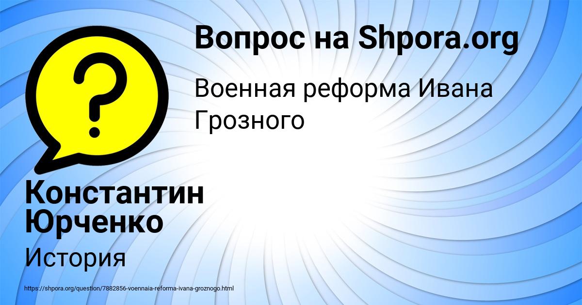 Картинка с текстом вопроса от пользователя Константин Юрченко