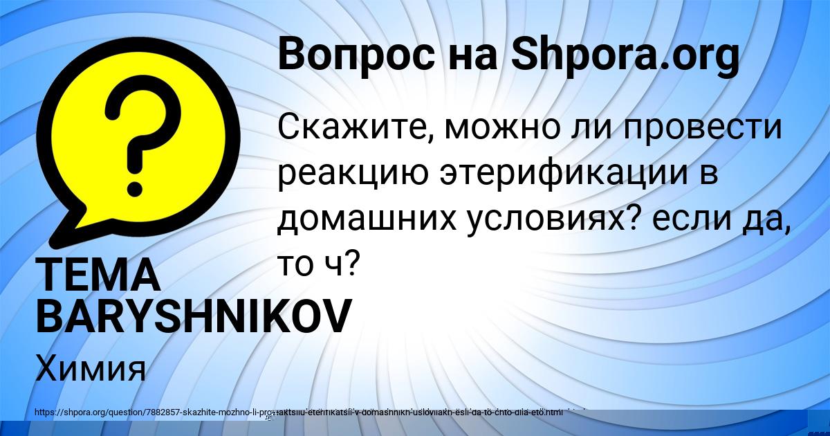 Картинка с текстом вопроса от пользователя TEMA BARYSHNIKOV