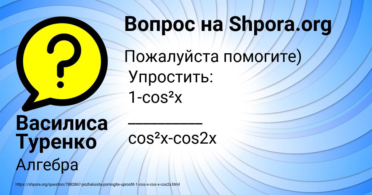 Картинка с текстом вопроса от пользователя Василиса Туренко