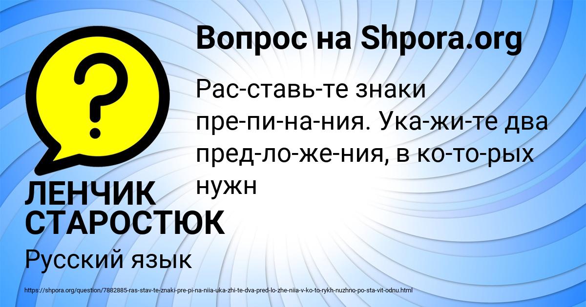 Картинка с текстом вопроса от пользователя ЛЕНЧИК СТАРОСТЮК