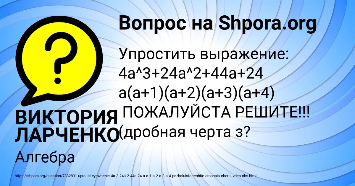 Картинка с текстом вопроса от пользователя ВИКТОРИЯ ЛАРЧЕНКО