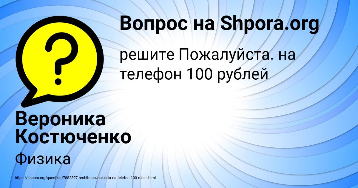 Картинка с текстом вопроса от пользователя Вероника Костюченко