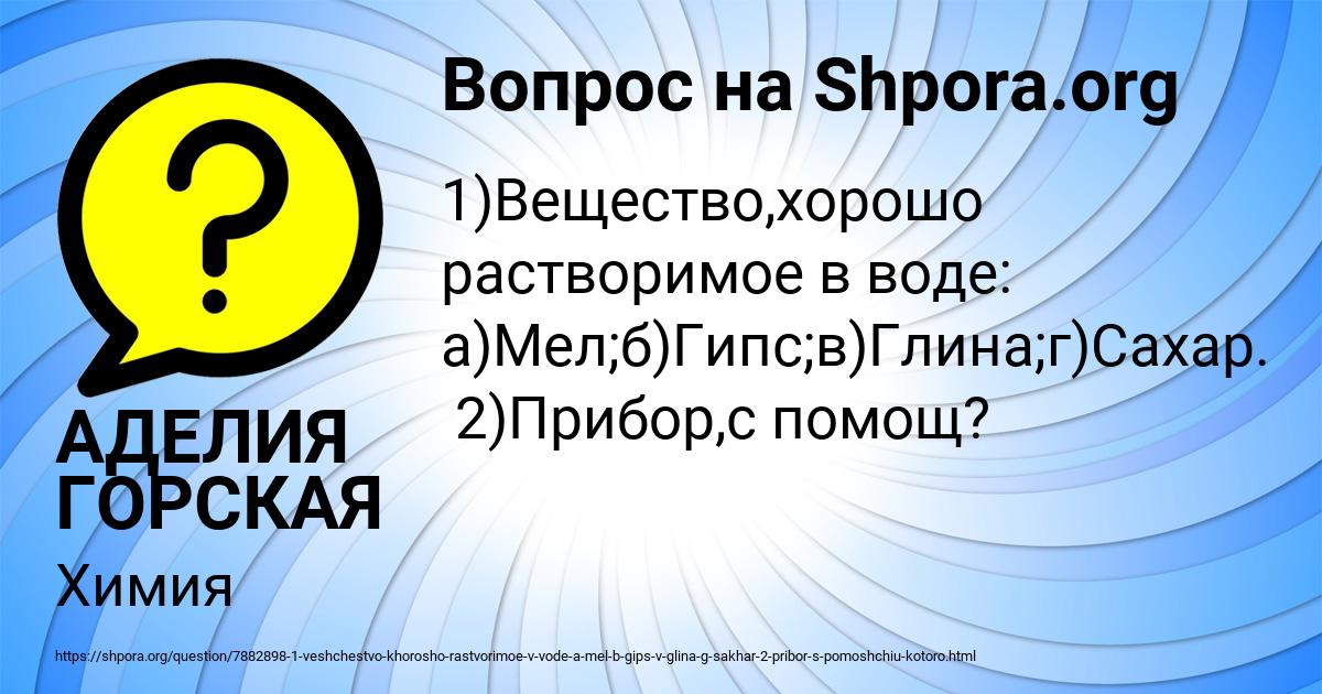 Картинка с текстом вопроса от пользователя АДЕЛИЯ ГОРСКАЯ