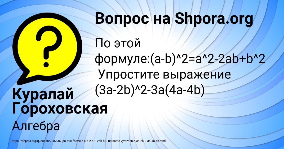 Картинка с текстом вопроса от пользователя Куралай Гороховская