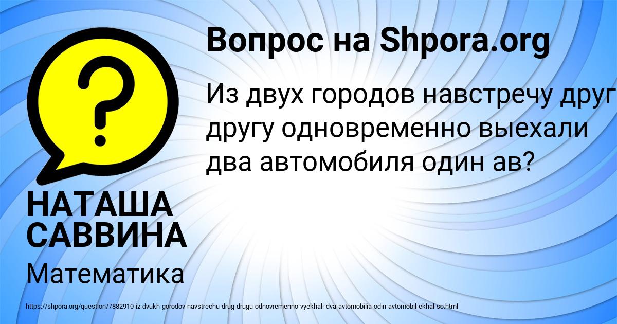 Картинка с текстом вопроса от пользователя НАТАША САВВИНА