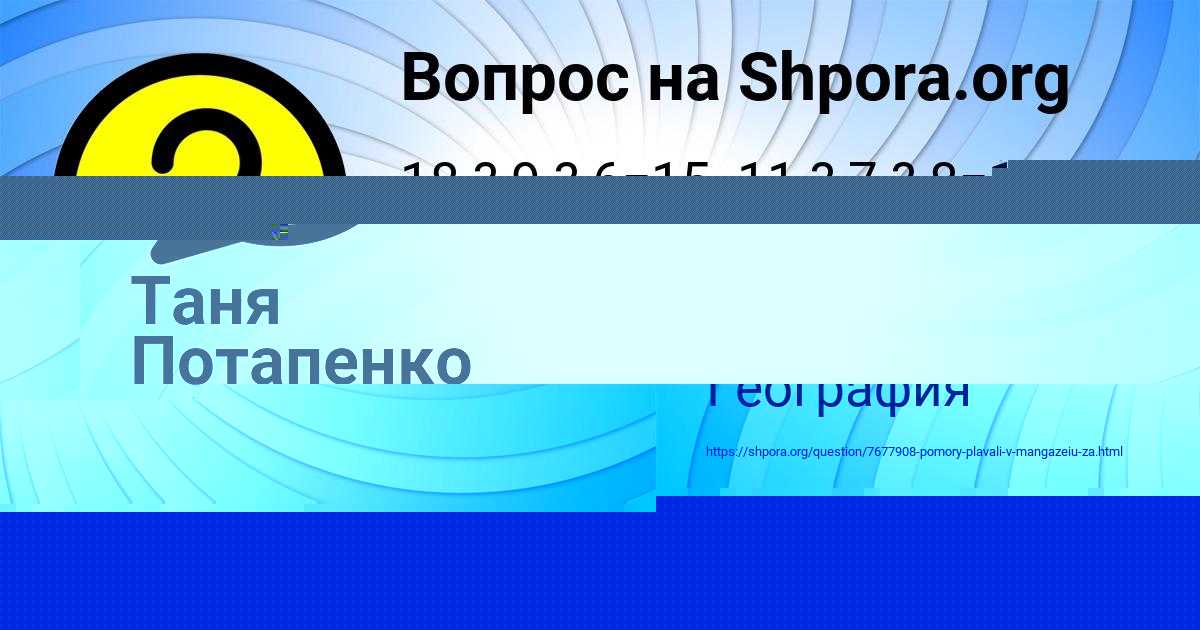 Картинка с текстом вопроса от пользователя Ленчик Стрельникова