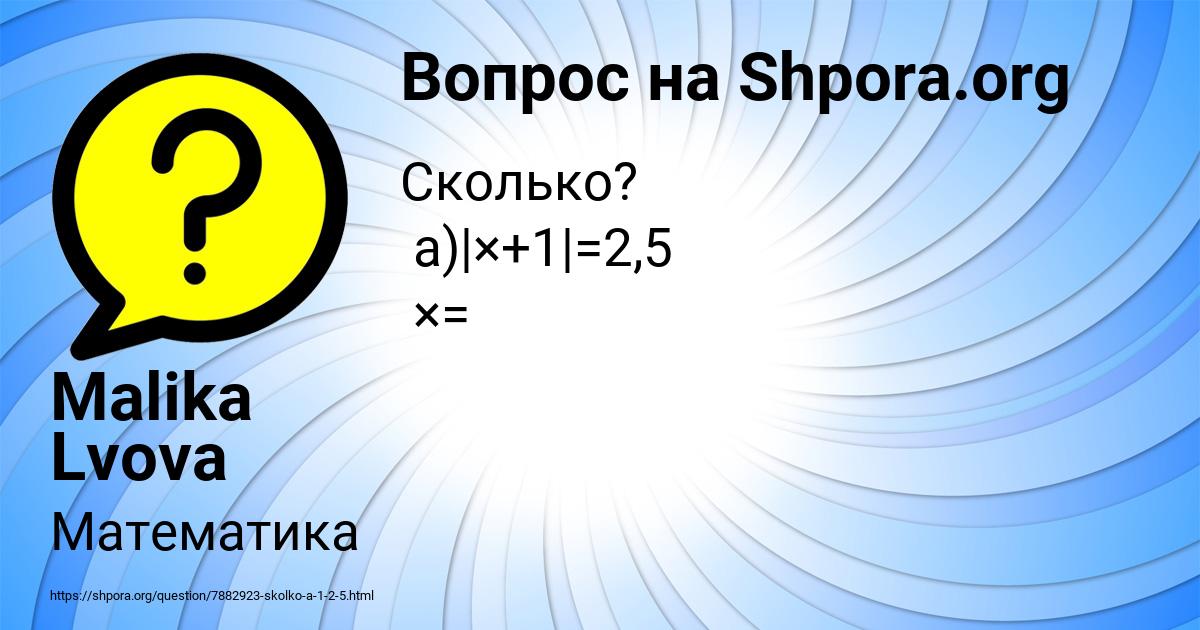 Картинка с текстом вопроса от пользователя Malika Lvova