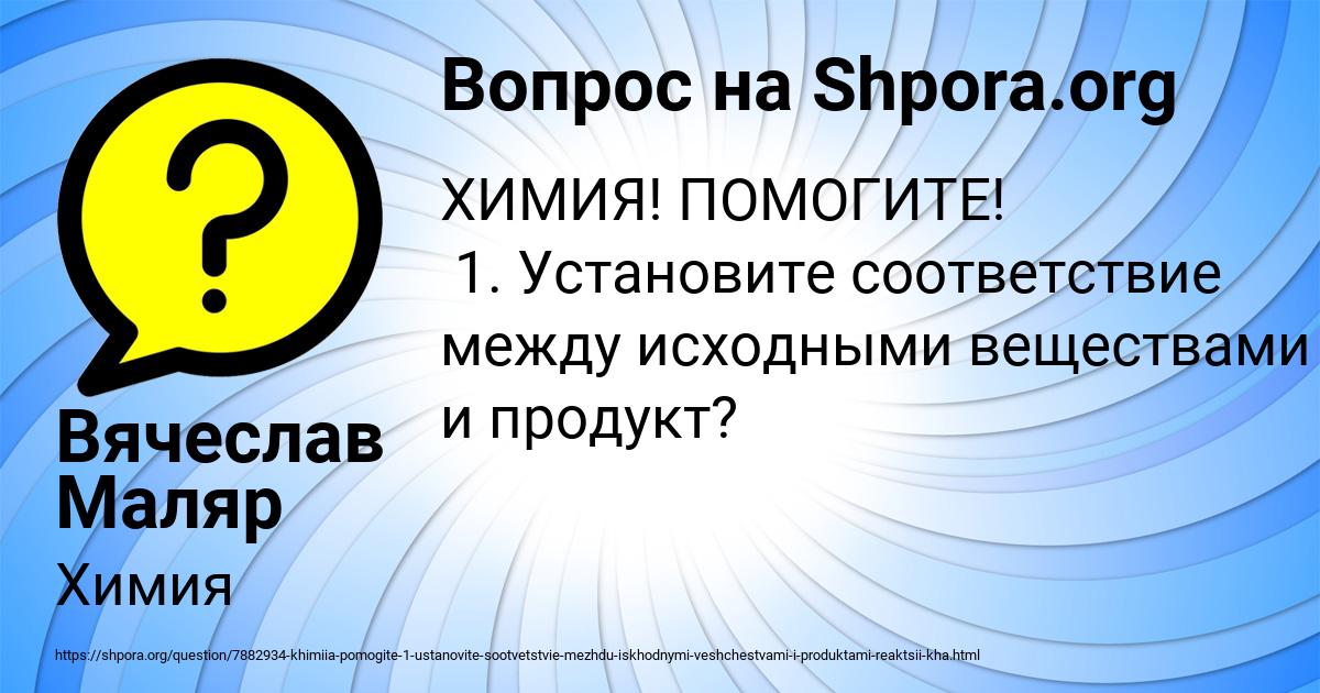 Картинка с текстом вопроса от пользователя Вячеслав Маляр