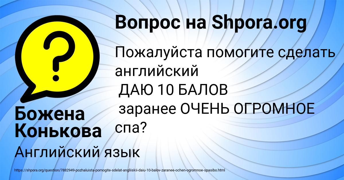 Картинка с текстом вопроса от пользователя Божена Конькова