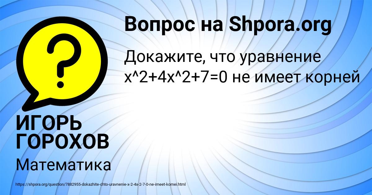 Картинка с текстом вопроса от пользователя ИГОРЬ ГОРОХОВ