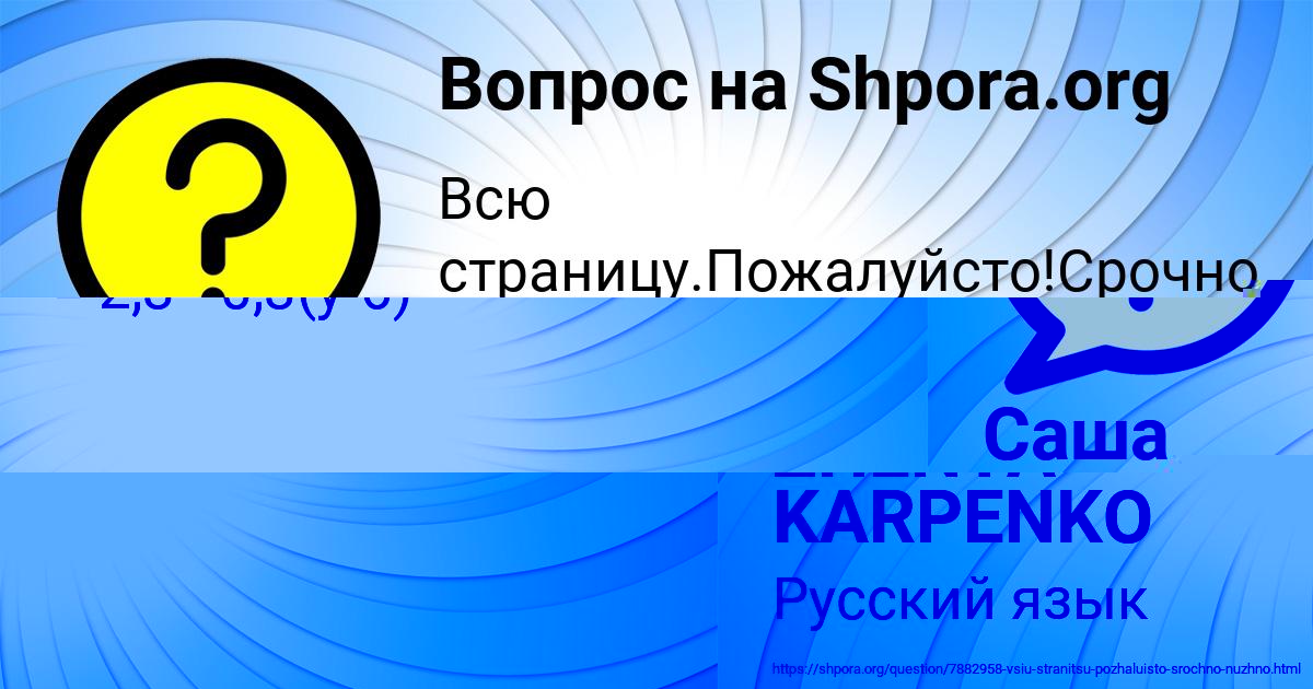 Картинка с текстом вопроса от пользователя ZHENYA KARPENKO