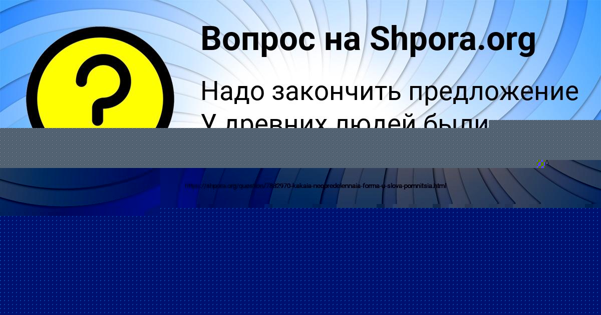 Картинка с текстом вопроса от пользователя Оксана Степаненко