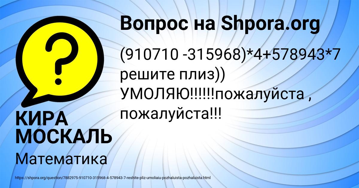 Картинка с текстом вопроса от пользователя КИРА МОСКАЛЬ