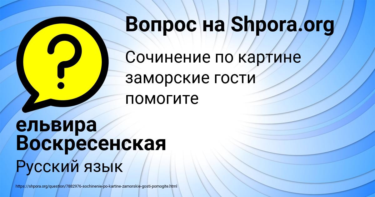 Картинка с текстом вопроса от пользователя ельвира Воскресенская