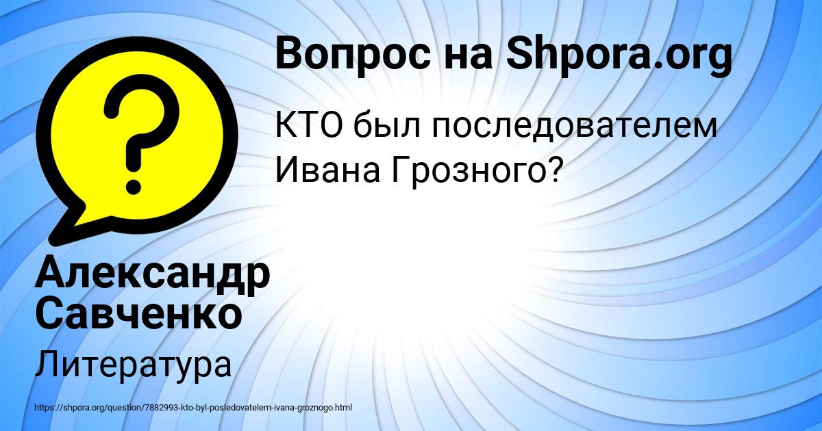 Картинка с текстом вопроса от пользователя Александр Савченко