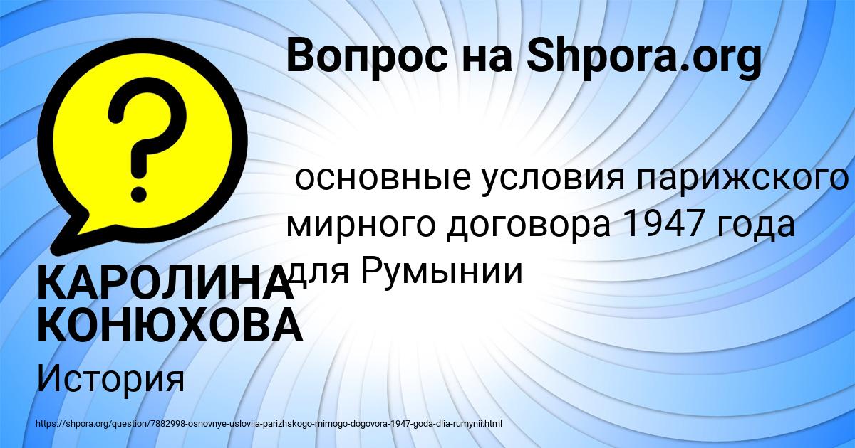 Картинка с текстом вопроса от пользователя КАРОЛИНА КОНЮХОВА