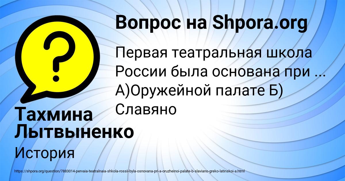 Картинка с текстом вопроса от пользователя Тахмина Лытвыненко
