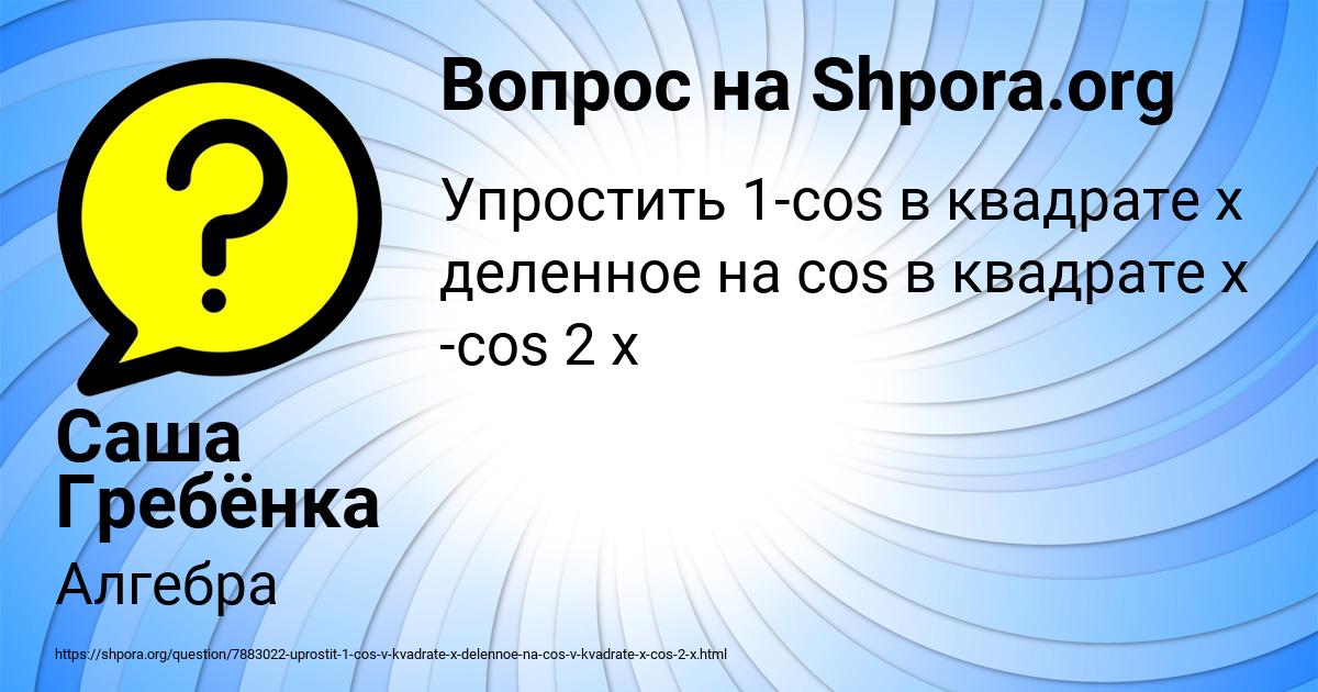 Картинка с текстом вопроса от пользователя Саша Гребёнка