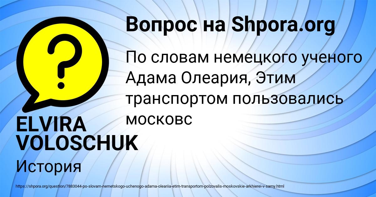 Картинка с текстом вопроса от пользователя ELVIRA VOLOSCHUK