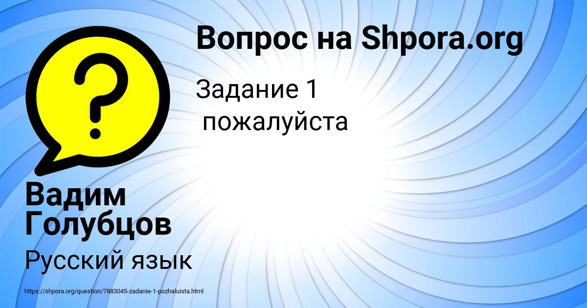 Картинка с текстом вопроса от пользователя Вадим Голубцов