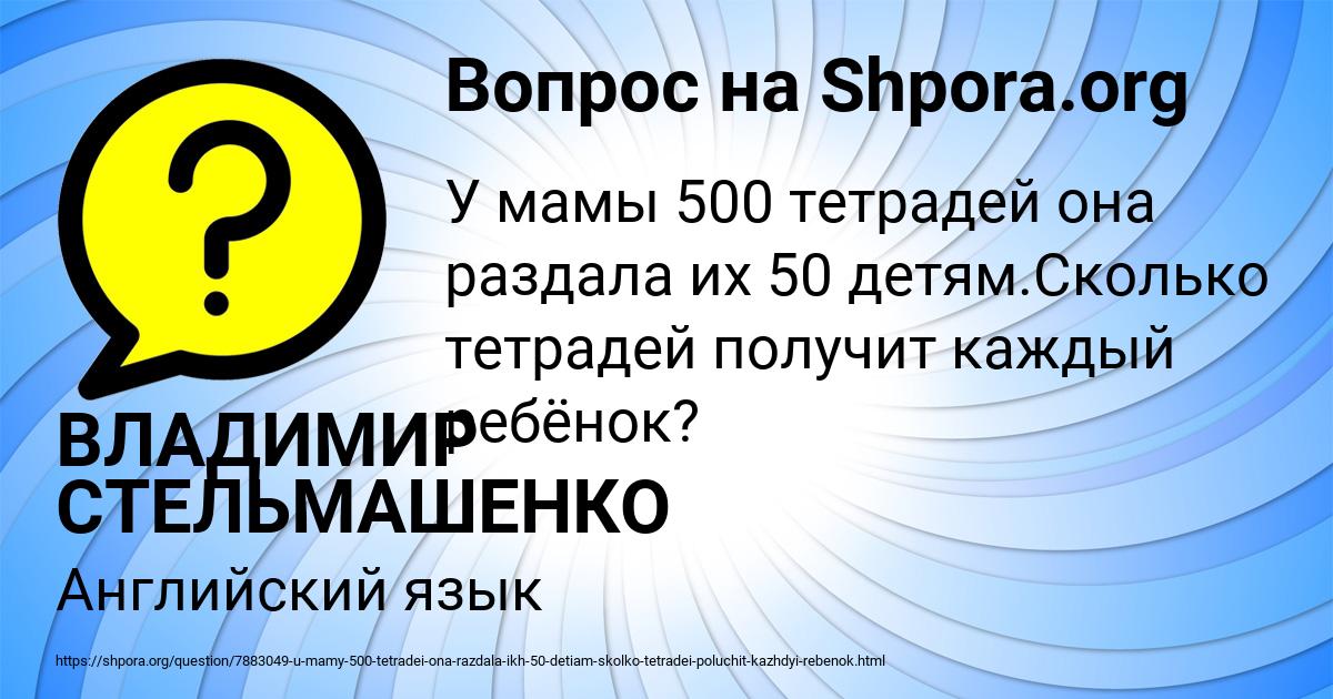 Картинка с текстом вопроса от пользователя ВЛАДИМИР СТЕЛЬМАШЕНКО