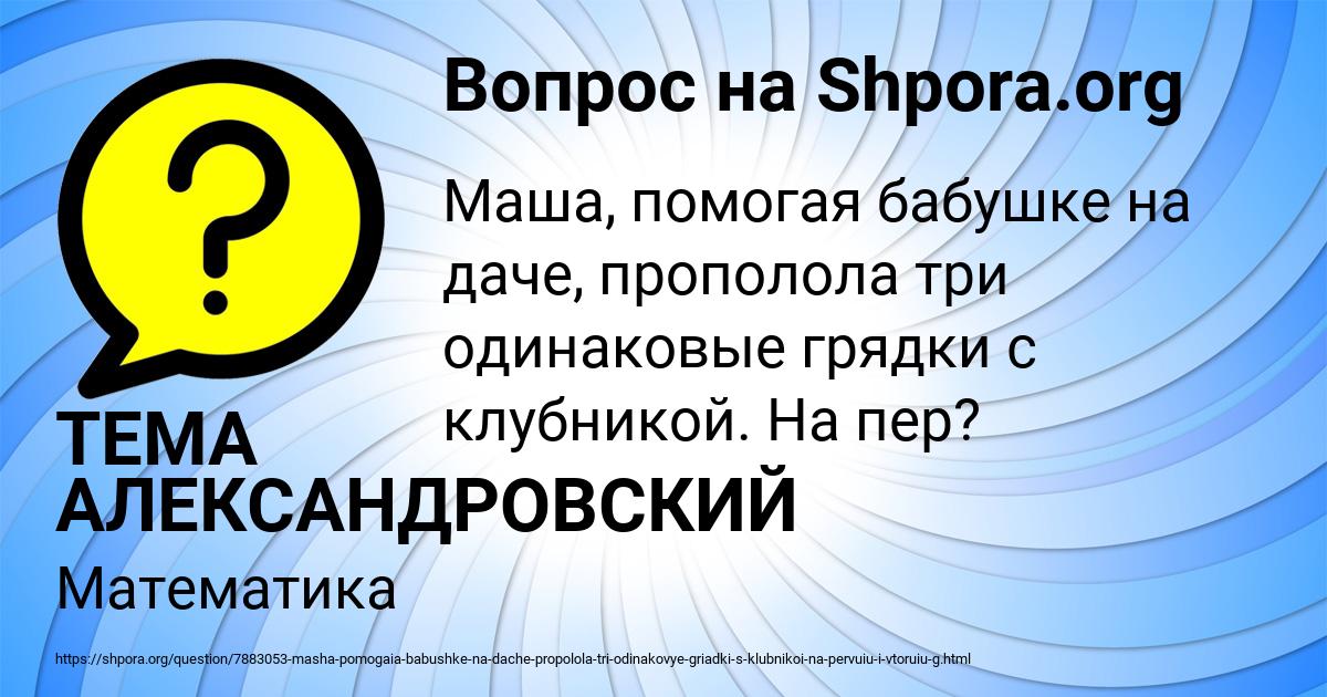 Картинка с текстом вопроса от пользователя ТЕМА АЛЕКСАНДРОВСКИЙ