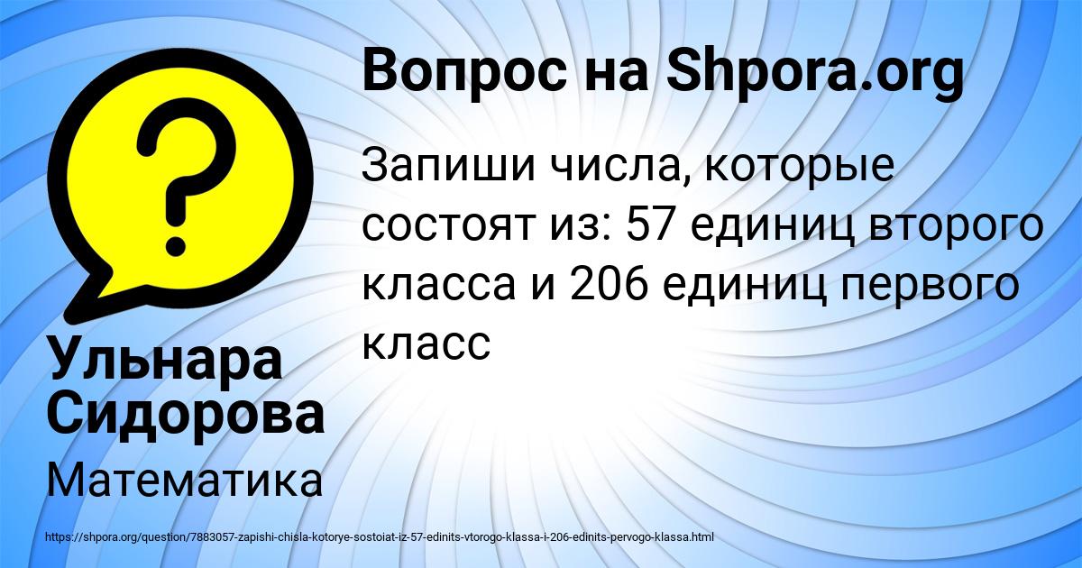 Картинка с текстом вопроса от пользователя Ульнара Сидорова