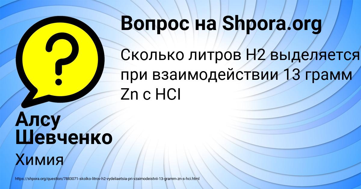 Картинка с текстом вопроса от пользователя Алсу Шевченко