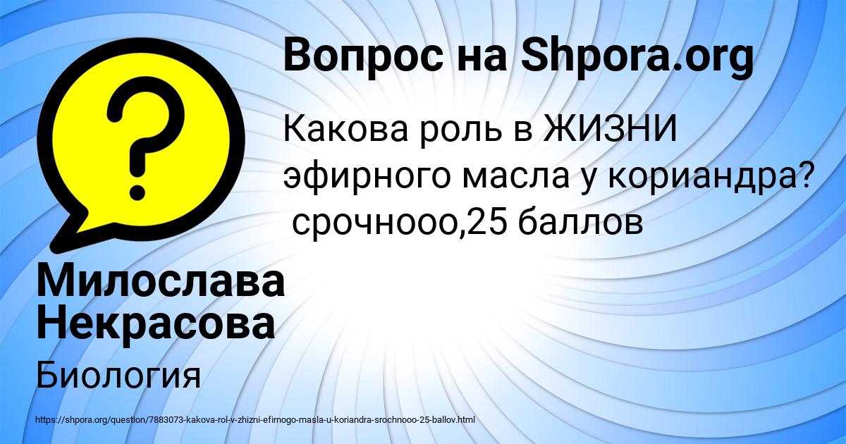 Картинка с текстом вопроса от пользователя Милослава Некрасова
