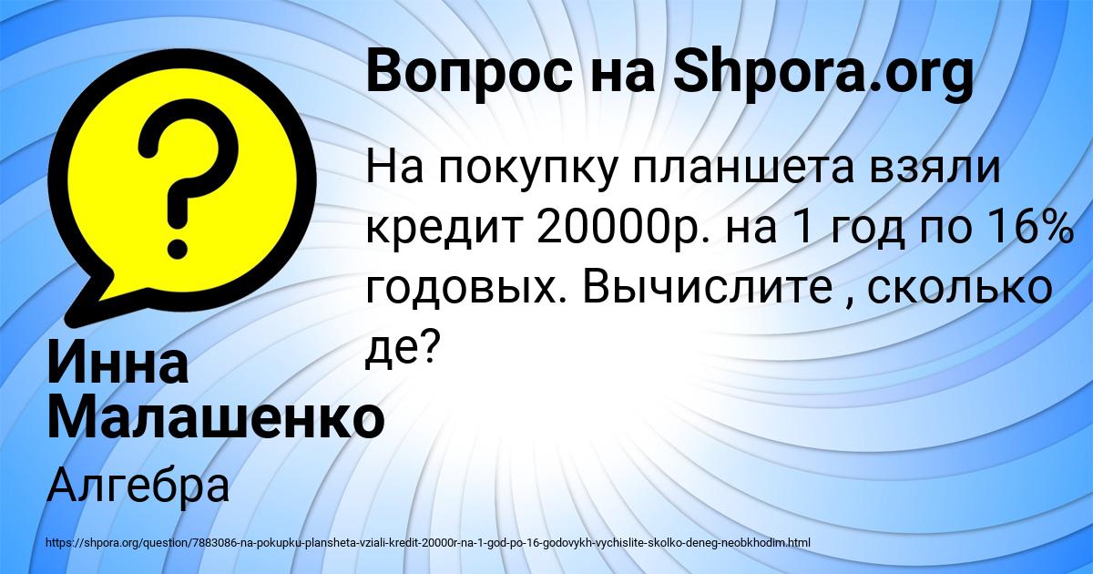 Картинка с текстом вопроса от пользователя Инна Малашенко