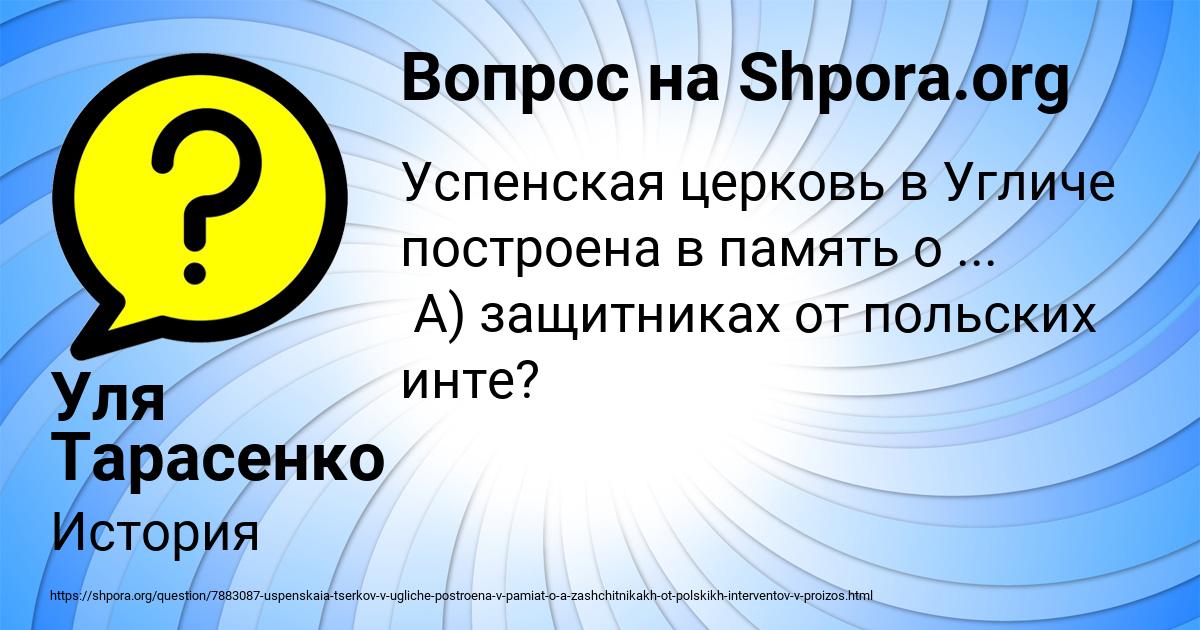 Картинка с текстом вопроса от пользователя Уля Тарасенко