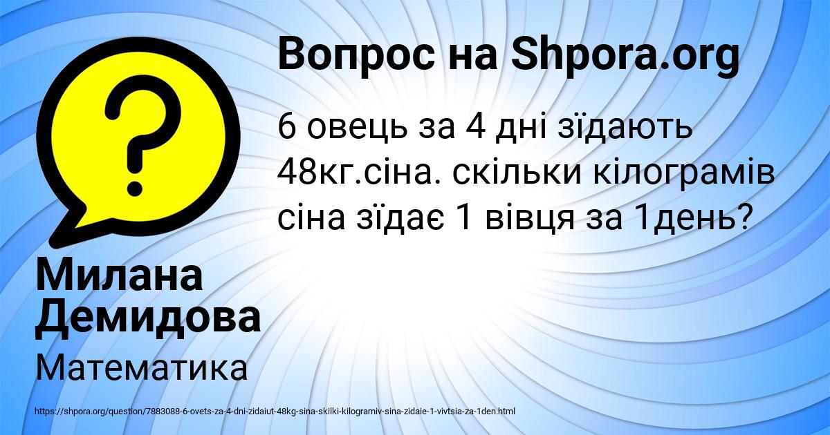Картинка с текстом вопроса от пользователя Милана Демидова