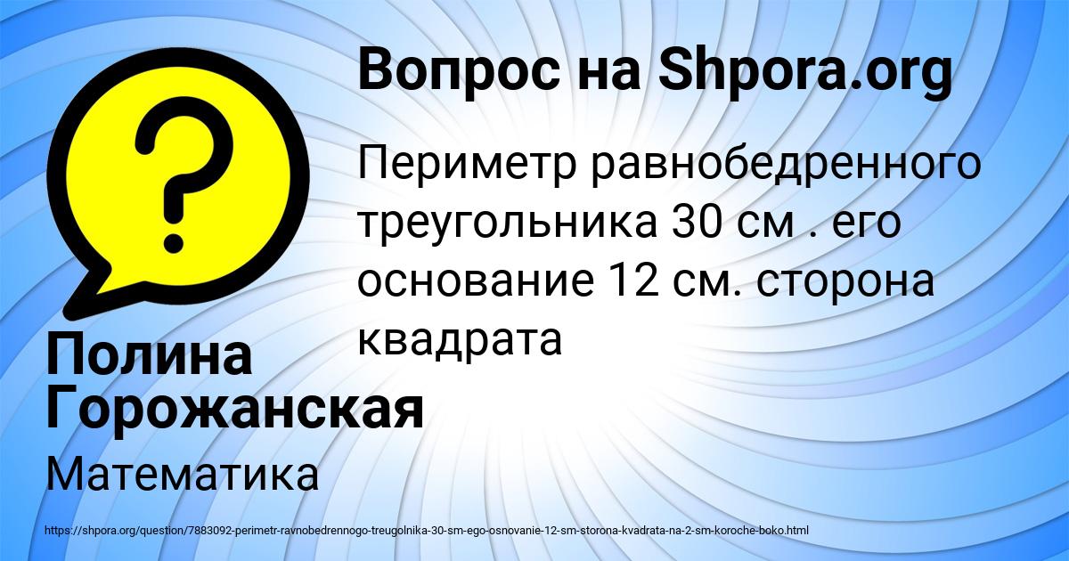 Картинка с текстом вопроса от пользователя Полина Горожанская