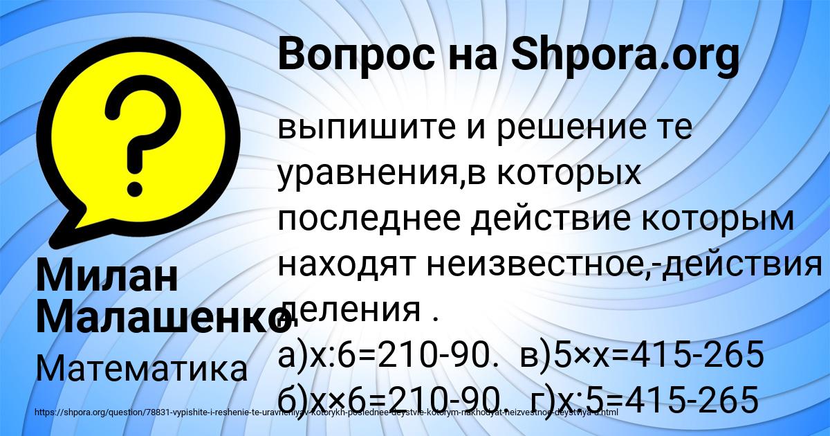 Картинка с текстом вопроса от пользователя Милан Малашенко