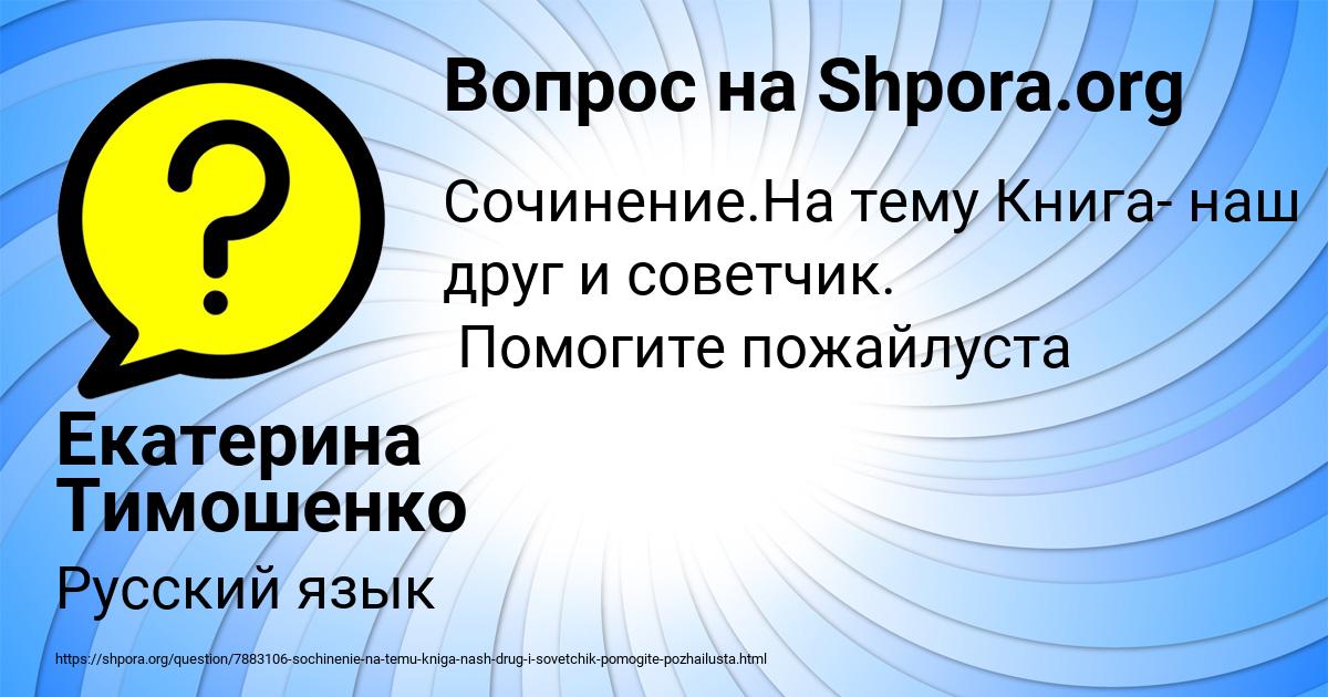 Картинка с текстом вопроса от пользователя Екатерина Тимошенко