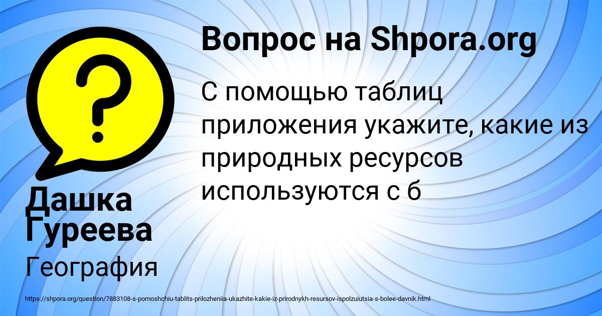 Картинка с текстом вопроса от пользователя Дашка Гуреева