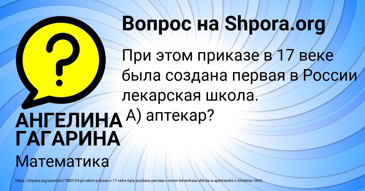 Картинка с текстом вопроса от пользователя АНГЕЛИНА ГАГАРИНА