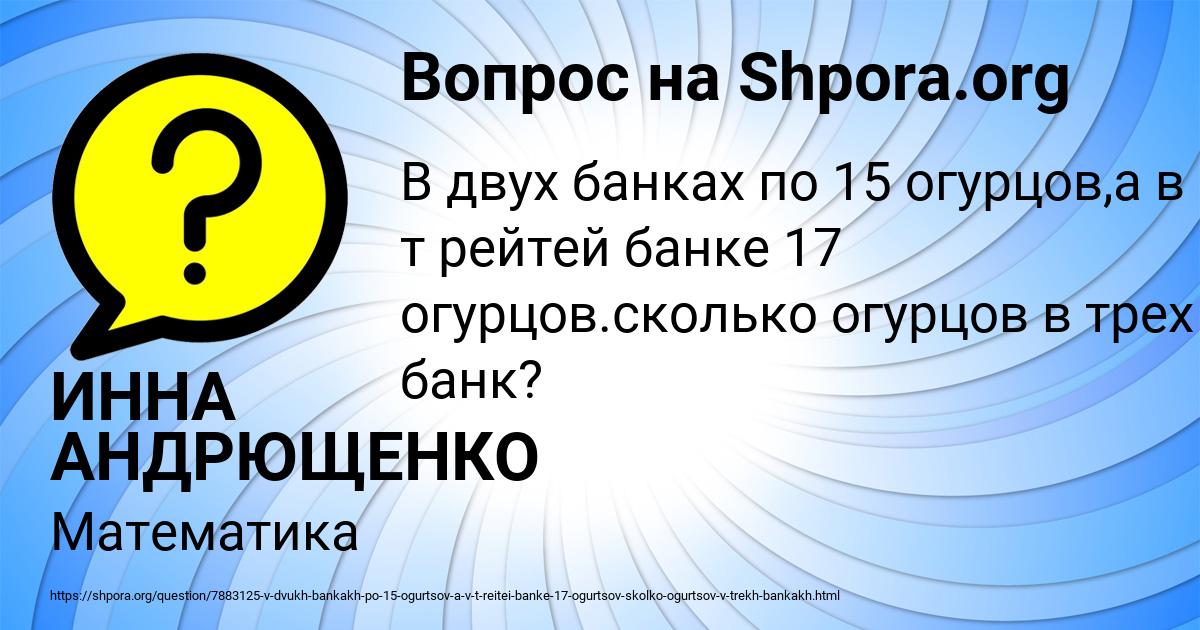 Картинка с текстом вопроса от пользователя ИННА АНДРЮЩЕНКО