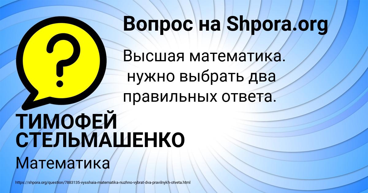 Картинка с текстом вопроса от пользователя ТИМОФЕЙ СТЕЛЬМАШЕНКО