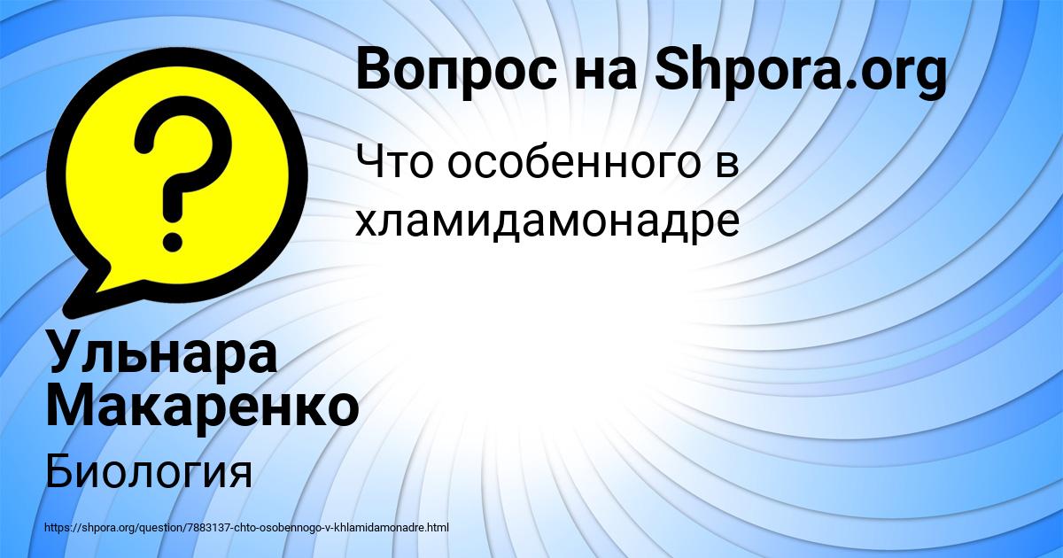 Картинка с текстом вопроса от пользователя Ульнара Макаренко