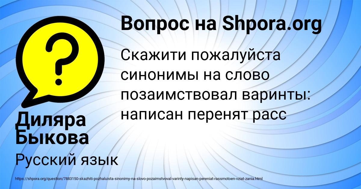 Картинка с текстом вопроса от пользователя Диляра Быкова