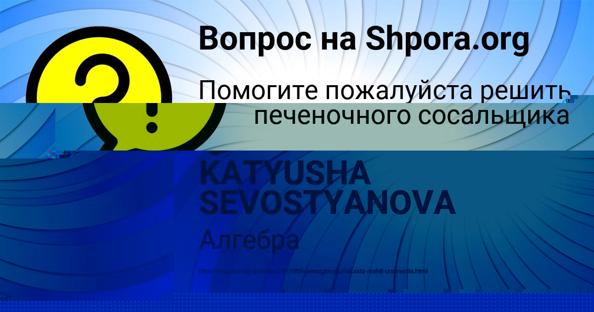 Картинка с текстом вопроса от пользователя Диана Куприянова