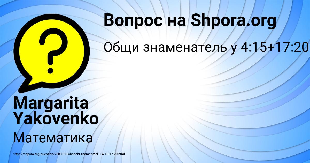 Картинка с текстом вопроса от пользователя Margarita Yakovenko