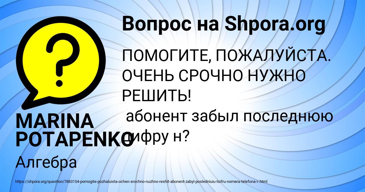 Картинка с текстом вопроса от пользователя MARINA POTAPENKO