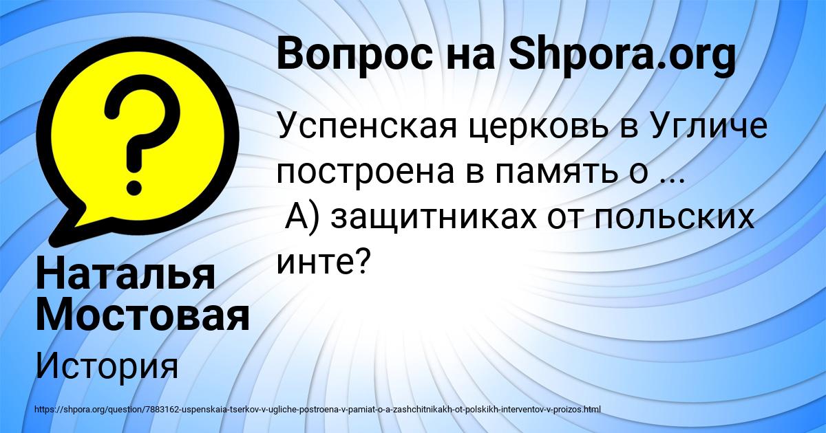 Картинка с текстом вопроса от пользователя Наталья Мостовая