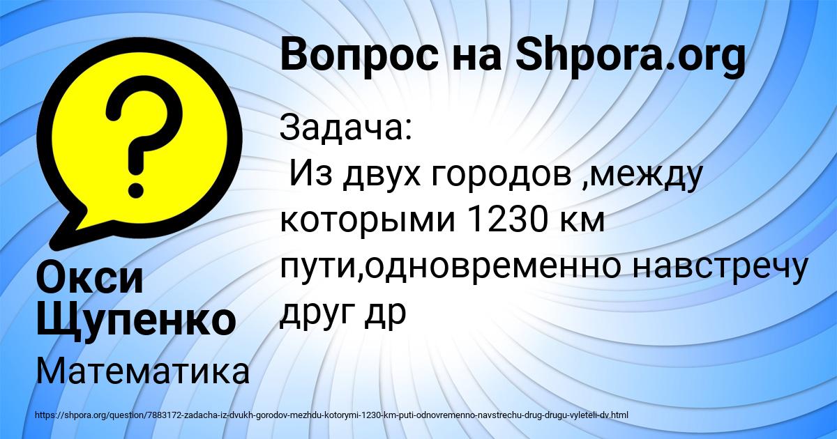 Картинка с текстом вопроса от пользователя Окси Щупенко