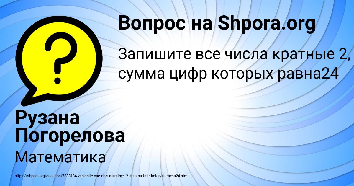 Картинка с текстом вопроса от пользователя Рузана Погорелова